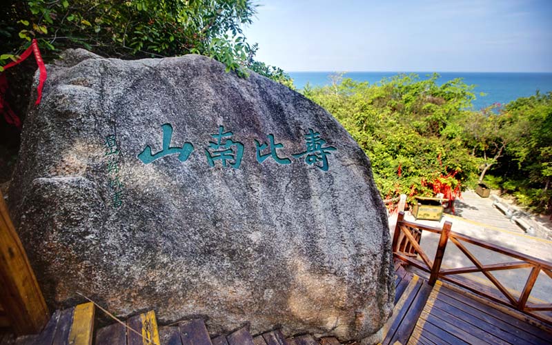 Sanya DaXiaoDongtian Park