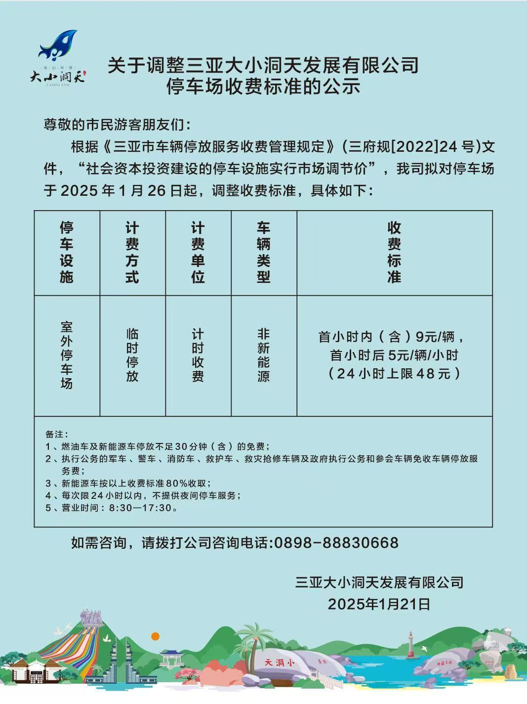 大小洞天