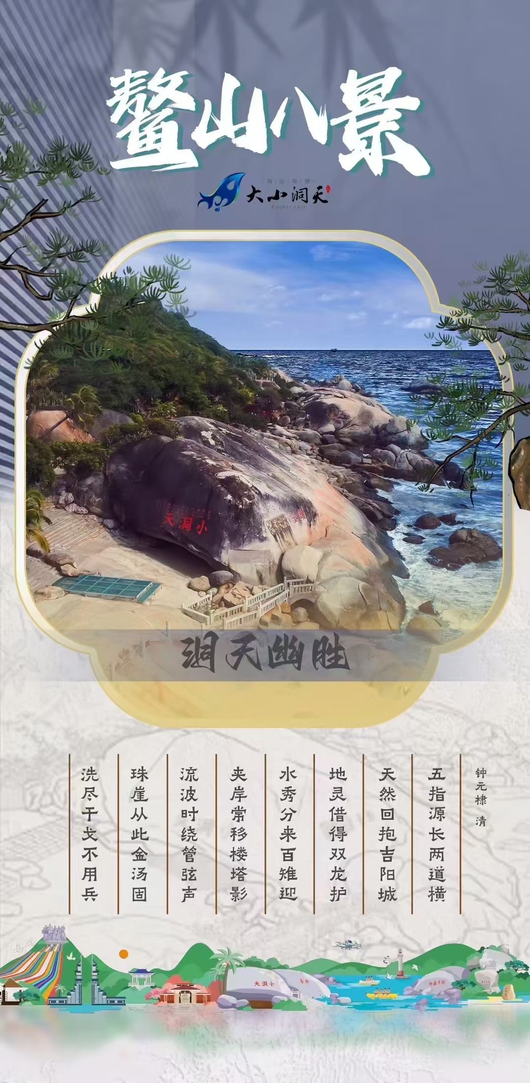 大小洞天