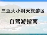 自驾游指南