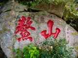 金顶