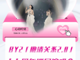 正式官宣 - 2026 BY2「撇清关系2.0」十七周年巡回演唱会 &middot; 三亚站