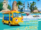 年卡99元，季卡88元，超值不限次！三亚三大景区观光车联票正式开售！