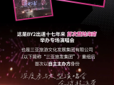 三亚旅发集团首次举办大型演唱会，探索&ldquo;演艺+旅游&rdquo;融合新路径