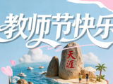 教师节持证游三亚，景区观光车免费乘坐！还有超多专属福利