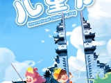 "Children's Day Special of DaXiaoDongtian" - "Passing Love to the Pamirs"