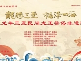 中华传统文化在崖州！大小洞天邀您感受传统民俗！
