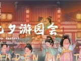七夕｜遇见美好，在洞天赴一场浪漫之约！