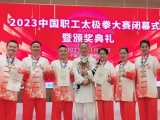 喜讯！三亚大小洞天太极队在2023中国职工太极拳大赛斩获佳绩！！