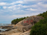 Inscription Dongtian Park Bliss