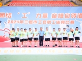 喜报！三亚旅文集团大小洞天代表队在2024年三亚市工会体育比赛斩获佳绩！