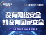 2025网络宣传周