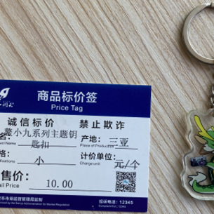 鳌小九系列主题钥匙扣